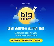 이커머스도 추석 선물세트 예약판매…'온라인 최저가' 기획전