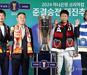 제주 vs 포항·광주 vs 울산, 21일 코리아컵 4강 1차전 맞대결