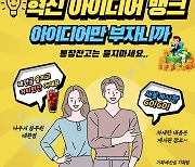 나주시, 공직사회 '혁신 아이디어 뱅크' 신설·운영