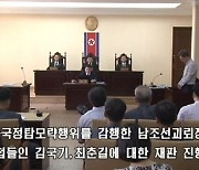 북한 억류 선교사, 임의구금인지 유엔서 이르면 내주 심의