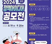 [고흥소식] 군민 정책 아이디어 공모