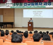 강원교육청, 2024년 지방공무원 신규임용자 교육