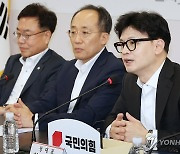 국민의힘 시·도당 위원장 회의