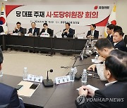 시·도당 위원장 만난 한동훈 대표