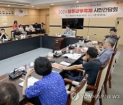 2024 원주만두축제 시민간담회 개최