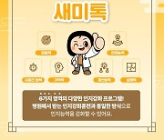 강북구, AI 인지강화프로그램 '새미톡' 이용 지원