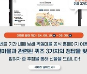 남해군 관광문화재단, 독일마을 공식 홈페이지 오픈