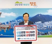 김기재 영도구청장, 산업은행 부산 이전 촉구 챌린지 동참