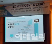 프레스티지바이오 “2030년 시총 30조원”…6년 만에 34배 성장 자신