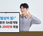 삼성證, 숏폼드라마로 ISA 홍보했더니…일주일만에 200만 뷰