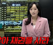 [이지혜의 뷰] “SBS, 주식 팔아 채권을 사라”