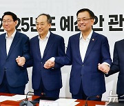 예산안 논의 위해 손잡은 당·정