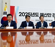 2025년도 예산안 논의 위해 열린 당정협의회