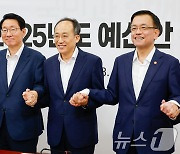 2025년도 예산안 논의 위해 손잡은 당·정