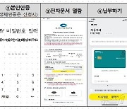 지방세 체납액 '카톡'으로 낸다…인천시 "납세자 편의 위해"