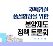 "후분양제 의무화 앞장서야"…SH공사, 26일 정책 토론회