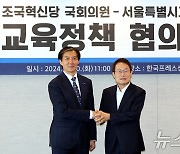 인사 나누는 조국 대표와 조희연 교육감