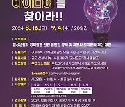 의왕시, '2024 규제개혁新 아이디어 공모' 진행