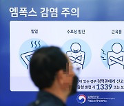 보건당국, '엠폭스' 검역 감염병 재지정...검역 강화