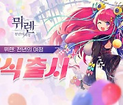 그라비티, 서브컬처 RPG '뮈렌: 천년의 여정' 정식 출시