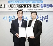 화성시, 디지털리터러시협회와 '디지털 문해력 향상' 업무협약