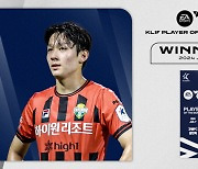 '4개월 연속 이달의 영플상' 강원 양민혁, 2024시즌 7월 EA SPORTS K리그 이달의 선수상