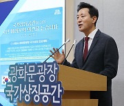 광화문 ‘100m 태극기’ 철회...서울시 “공모받아 새롭게 추진”