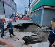 부산 사상구 새벽시장 인근 ‘5m 싱크홀’ 발생해 긴급보수