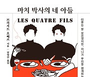 [한줄읽기] 마치 박사의 네 아들 외