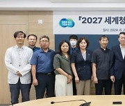 경기도, 전국 최초 '2027년 세계청년대회' 지원 협의체 출범