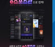 우리은행, WON뱅킹에서 LCK 즐길 수 있는 `e스포츠관` 오픈