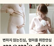 [제29회 인천베이비&키즈페어, 인천국제유아교육전] 엠앤비 맘스데이, 임산부 산모내의 소개할 예정