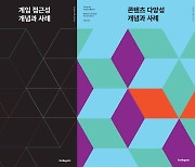 스마일게이트, '게임 접근성', '콘텐츠 다양성' 다룬 전자책 출간