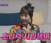 [TVis] 서정희 “6세 연하 남친과 동거 중…태어나 처음 느껴본 감정”(‘돌싱포맨’)