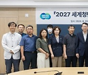 경기도, 전국 최초 2027 세계청년대회 지원 협의체 출범