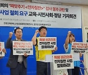 전자칠판 감사 결과 규탄…"강원도교육청 전면 사업 철회하라"