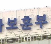 보훈부 “광복회 ‘정치적 중립 의무’ 위반 확인중”…광복회 “정치적 매도 자체가 정치적”