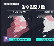 태풍 ‘종다리’ 열대 저압부로 약화…밤사이 비바람 전망은?