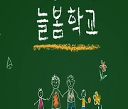 "발달상 부적절"…교사 87% '늘봄학교' 반대