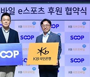 KB리브모바일, SOOP 3대 e스포츠리그 후원 협약