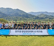 아산나눔재단, '정주영 엔젤투자기금' 투자 운용 방향성 개편 [Geeks' Briefing]