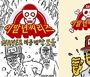 'AI 침착맨' 등장…프로필 사진 이말년 그림체로 바꾼다