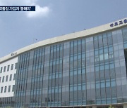 공급 대책 후폭풍…분양가 치솟고 청포자 속출