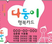 ‘다둥이 카드’ 없어도 공영주차장 요금 50% 자동 감면