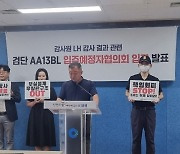 인천 검단신도시 ‘순살아파트’에 또 무량판 공법 적용하나?