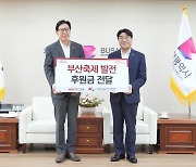 부산은행, 부산불꽃축제 등 지원 후원금 전달