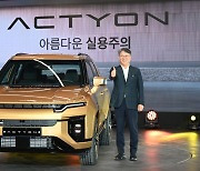 KG Mobility to sell new Actyon SUV on Naver shopping platform