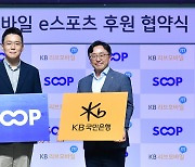 SOOP, KB리브모바일과 e스포츠 리그 타이틀 스폰서십 체결