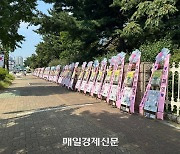 “바다 보이면 오션뷰, 이재명 보이면 알러뷰” 화환…與 “세상 이상하게 돌아가”