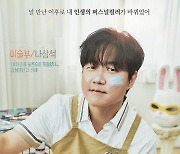 “킹받는데 가고 싶어” 나영석 PD, 공약 지킨다…10월 팬미팅 개최[공식]